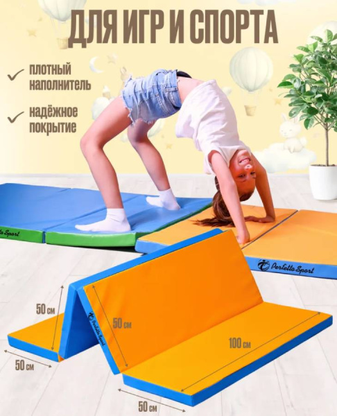 Мат № 24 100х200х5 см складной голубой-желтый Perfetto Sport