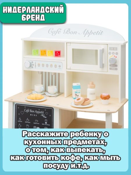 Игровой набор Кухня-кафе New Classic Toys