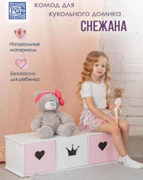 Комод для кукольного домика Снежана/Стефания бело-розовый PeMa kids