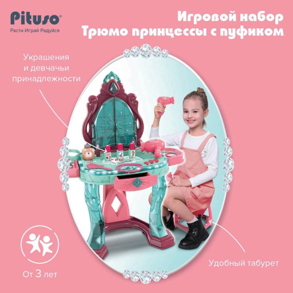 Игровой набор Трюмо принцессы Beauty Angel с пуфиком (со светом и звуком) PITUSO