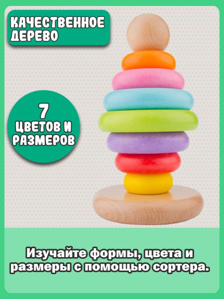 Пирамидка деревянная 7 колец New Classic Toys