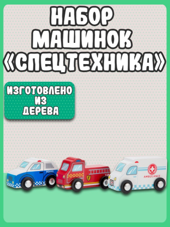 Набор деревянных машинок, 3 штуки New Classic Toys