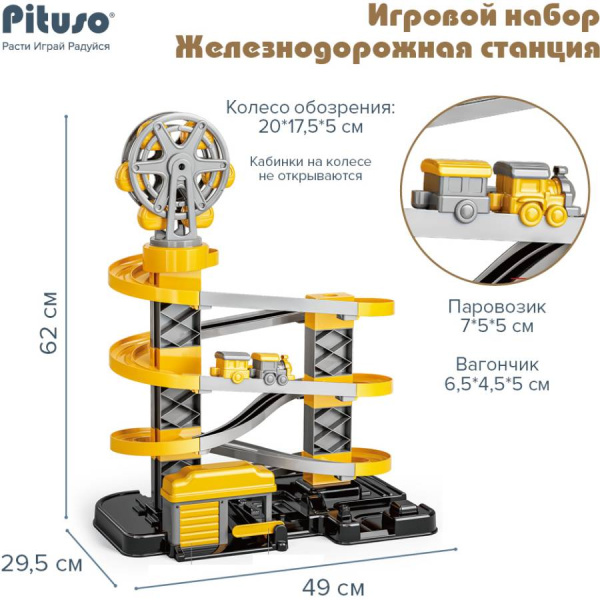 Игровой набор Железнодорожная станция 23 детали PITUSO