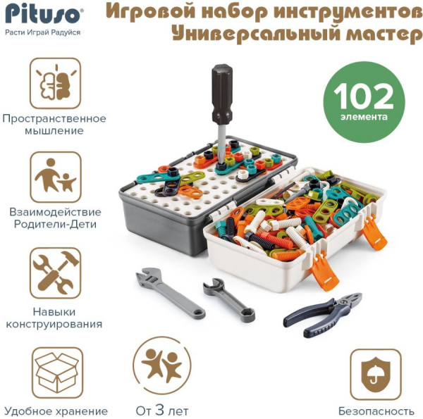 Игровой набор Универсальный мастер в ящике, 102 предмета PITUSO