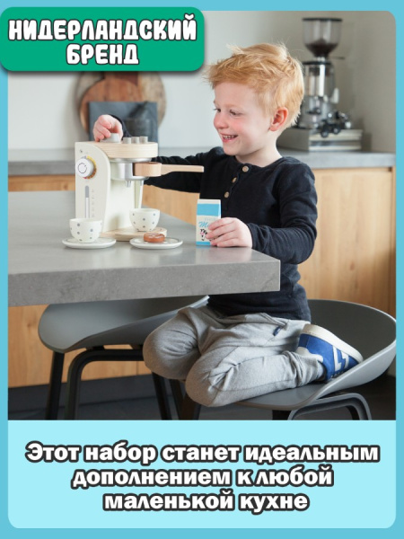 Игровой набор Кофемашина бежевая New Classic Toys