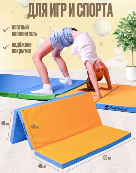 Мат № 22 100х120х5 см складной голубой-желтый Perfetto Sport