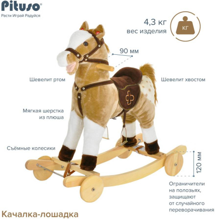Лошадка-качалка c колесами серо-бежевая с белым, со звуком Pituso