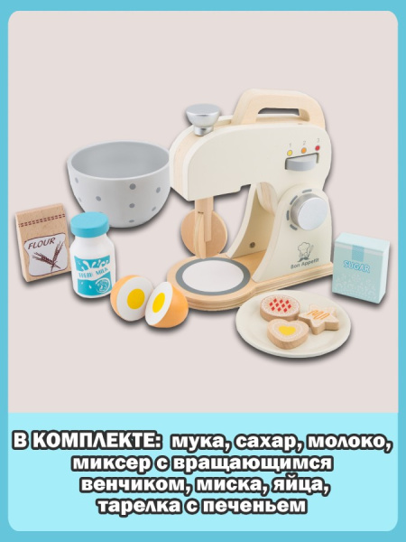 Игровой набор Миксер New Classic Toys