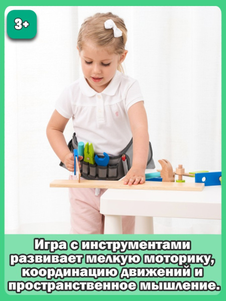 Игровой набор Инструменты на поясе New Classic Toys