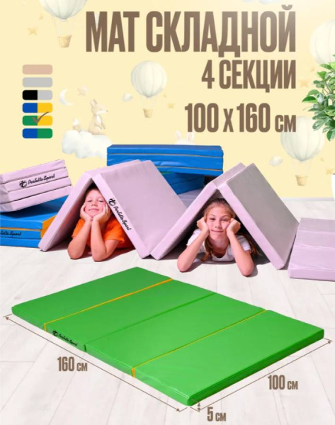 Мат № 23 100х160х5 см складной салатово-желтый Perfetto Sport