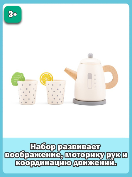Игровой набор Чайник New Classic Toys