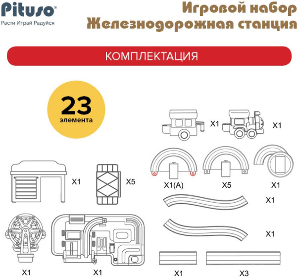 Игровой набор Железнодорожная станция 23 детали PITUSO