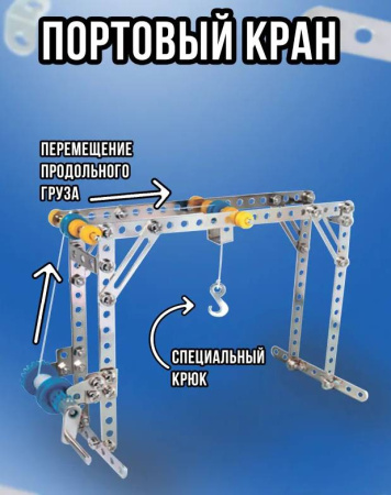 Металлический конструктор Кран 270 деталей Eitech
