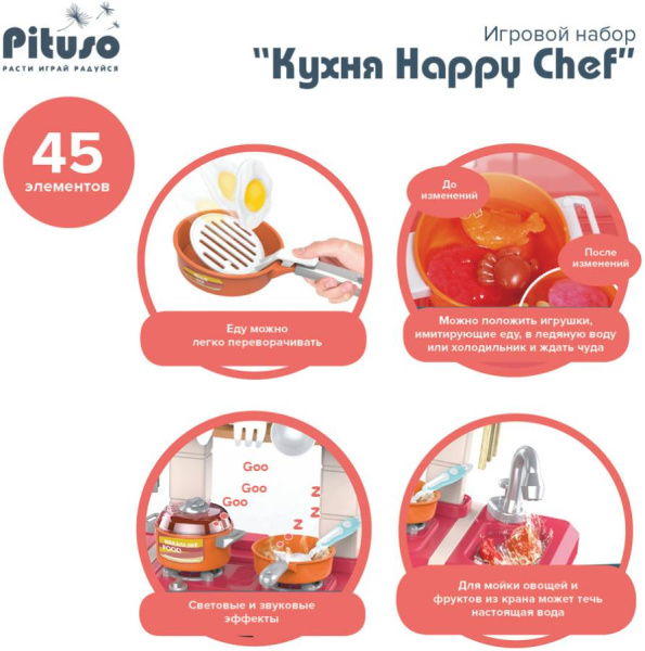 Игровой набор Кухня Happy Chef 45 предметов (со светом и звуком) PITUSO