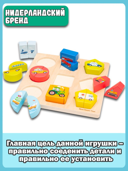 Рамка-вкладыш Пазл Транспорт New Classic Toys