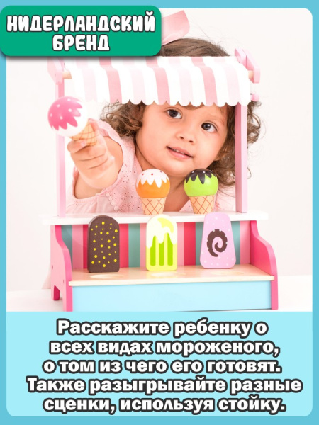 Игровой набор Ларек с мороженым New Classic Toys