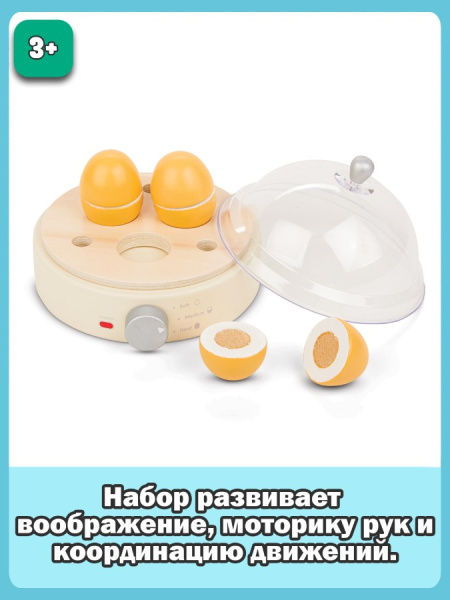 Игровой набор Яйцеварка New Classic Toys