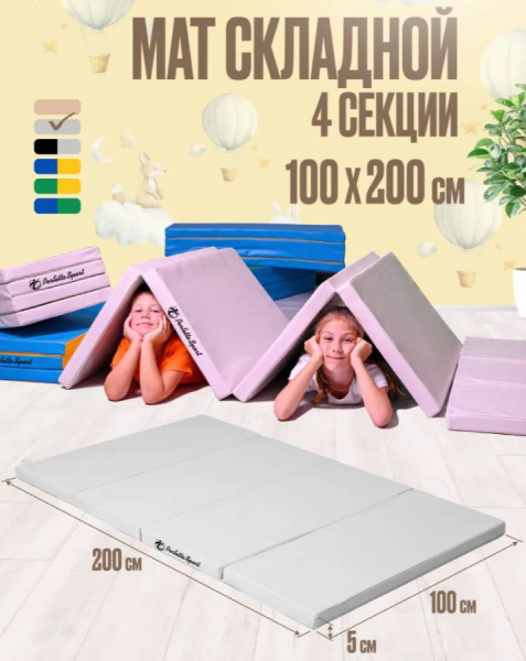 Мат № 24 100х200х5 см складной пастель Perfetto Sport