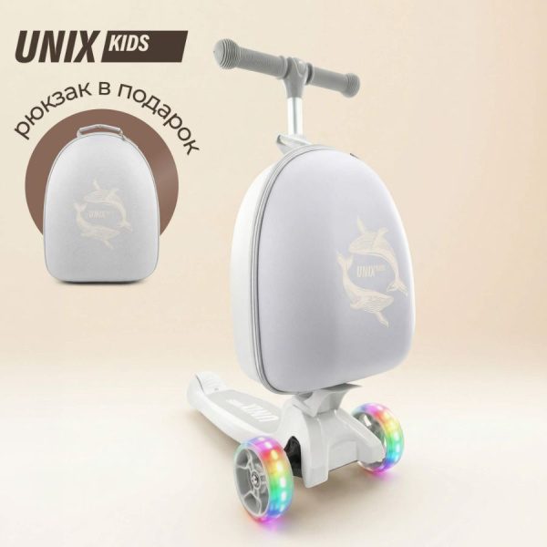 Самокат UNIX Kids Backpack Ocean Океан с рюкзаком серый