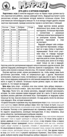 Карточная игра Детская мафия Лесной переполох Русский стиль