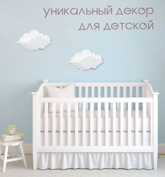 Полочка Облако белая, 2 штуки PeMa kids