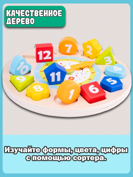 Сортер Часы New Classic Toys