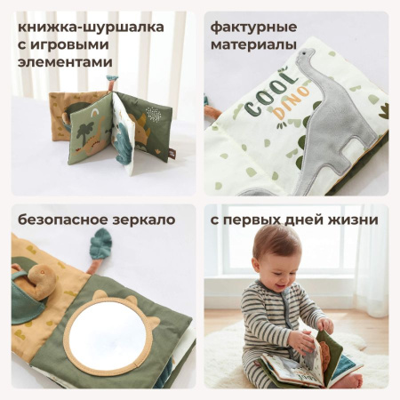 Развивающая книжка-шуршалка UNIX Kids Dino Дино