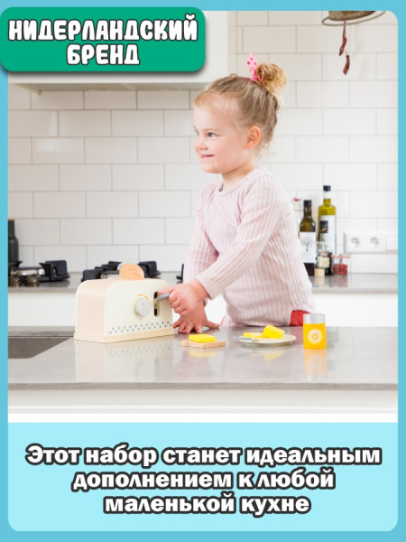Игровой набор Тостер бежевый New Classic Toys