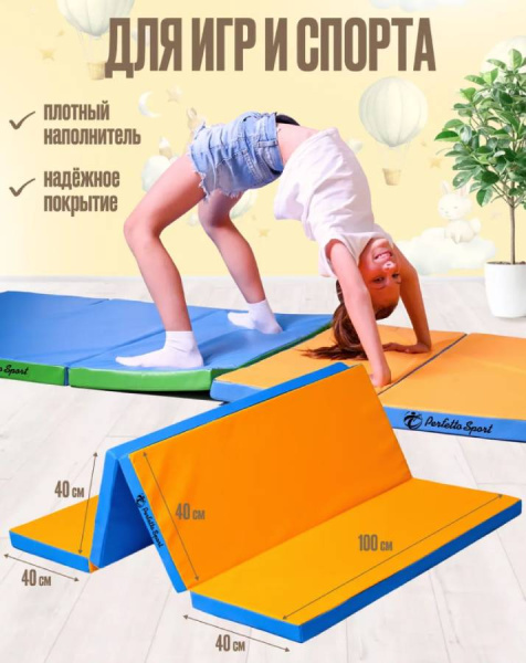 Мат № 23 100х160х5 см складной голубой-желтый Perfetto Sport