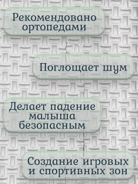 Мягкий пол универсальный Плетенка 33х33 см белый  Eco-cover