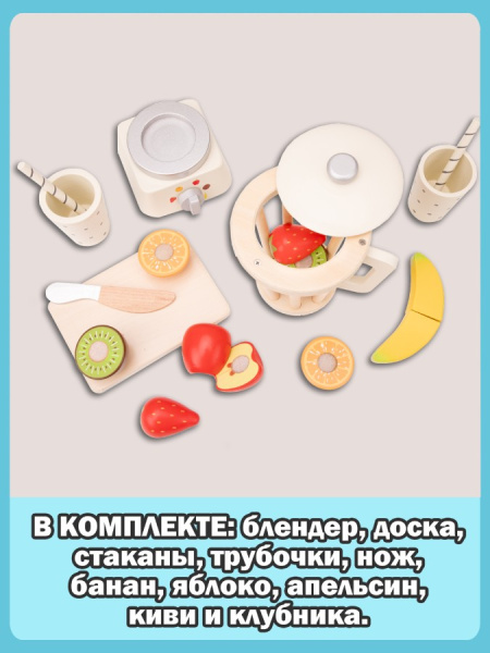 Игровой набор Блендер New Classic Toys