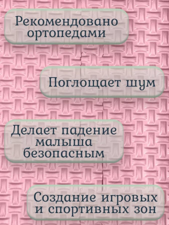 Мягкий пол универсальный Плетенка 33х33 см розовый  Eco-cover