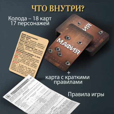 Карточная игра Мафия Ночное безмолвие Русский стиль