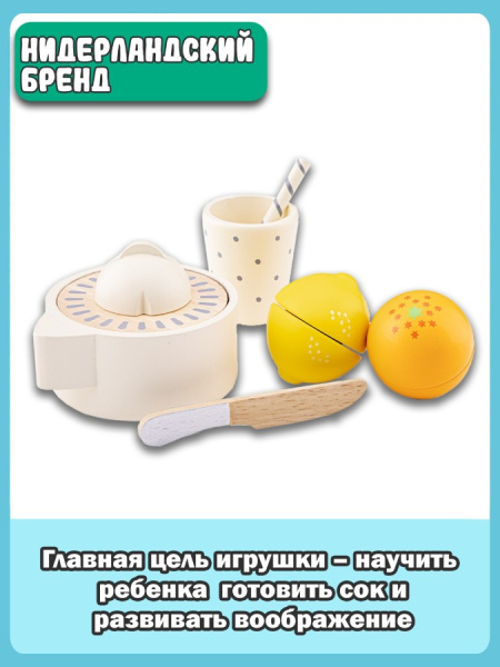 Игровой набор Соковыжималка New Classic Toys