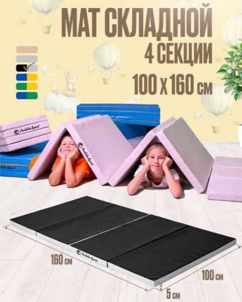 Мат № 23 100х160х5 см складной пастель-черный Perfetto Sport
