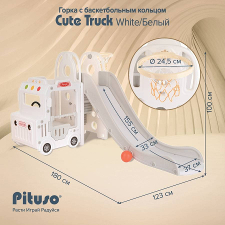 Горка с игровой зоной Cute Truck бежевая Pituso