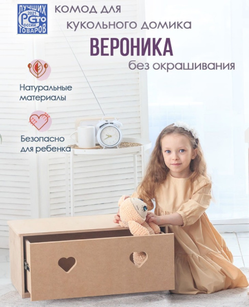 Комод для кукольного домика Луиза/Вероника без окрашивания PeMa kids