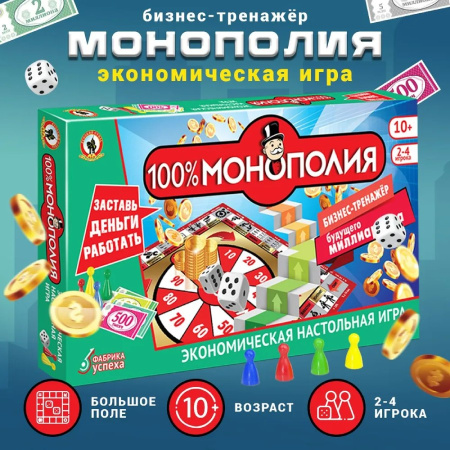 Настольная игра 100% Монополия Русский стиль