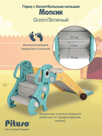 Горка Мопсик с баскетбольным кольцом зеленая Pituso
