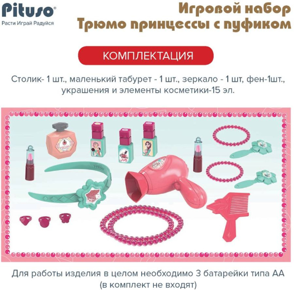 Игровой набор Трюмо принцессы Beauty Angel с пуфиком (со светом и звуком) PITUSO