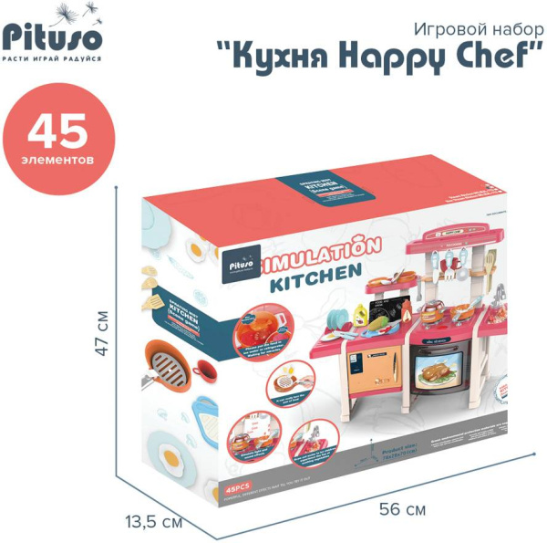 Игровой набор Кухня Happy Chef 45 предметов (со светом и звуком) PITUSO
