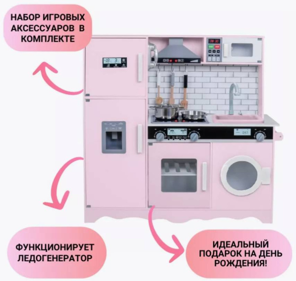 Кухня деревянная игровая Елизавета розовая с набором посуды (вода, звук) Lanaland