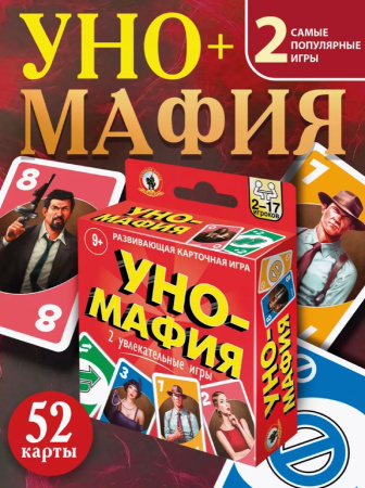Карточная игра Уно-мафия Русский стиль