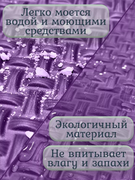 Мягкий пол универсальный Плетенка 33х33 см фиолетовый Eco-cover