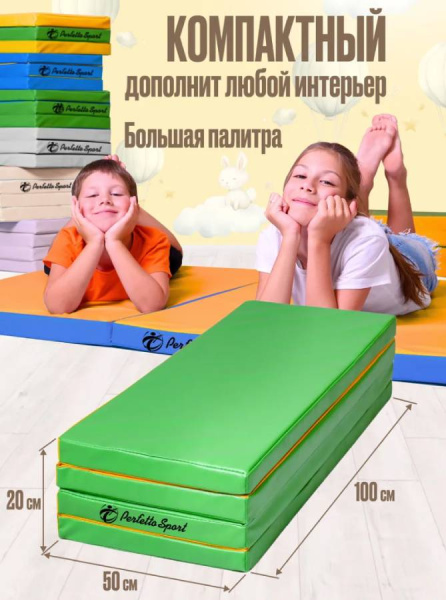 Мат № 24 100х200х5 см складной салатово-желтый Perfetto Sport
