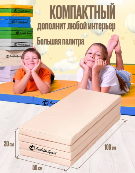 Мат № 24 100х200х5 см складной бежевый Perfetto Sport
