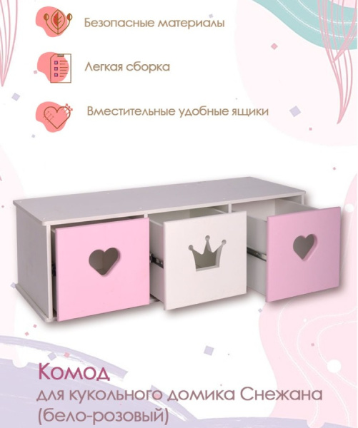 Комод для кукольного домика Снежана/Стефания бело-розовый PeMa kids