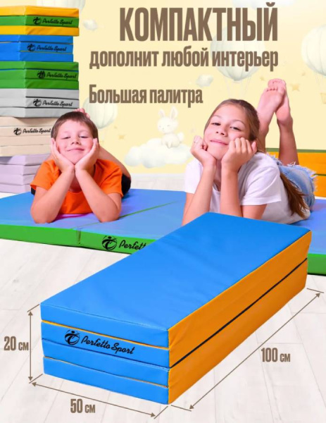 Мат № 24 100х200х5 см складной голубой-желтый Perfetto Sport