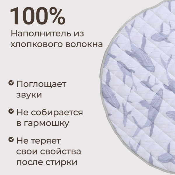 Коврик стеганный UNIX Kids Ocean Океан круглый 150 см