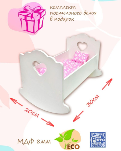 Кроватка-люлька 30 см белая PeMa kids